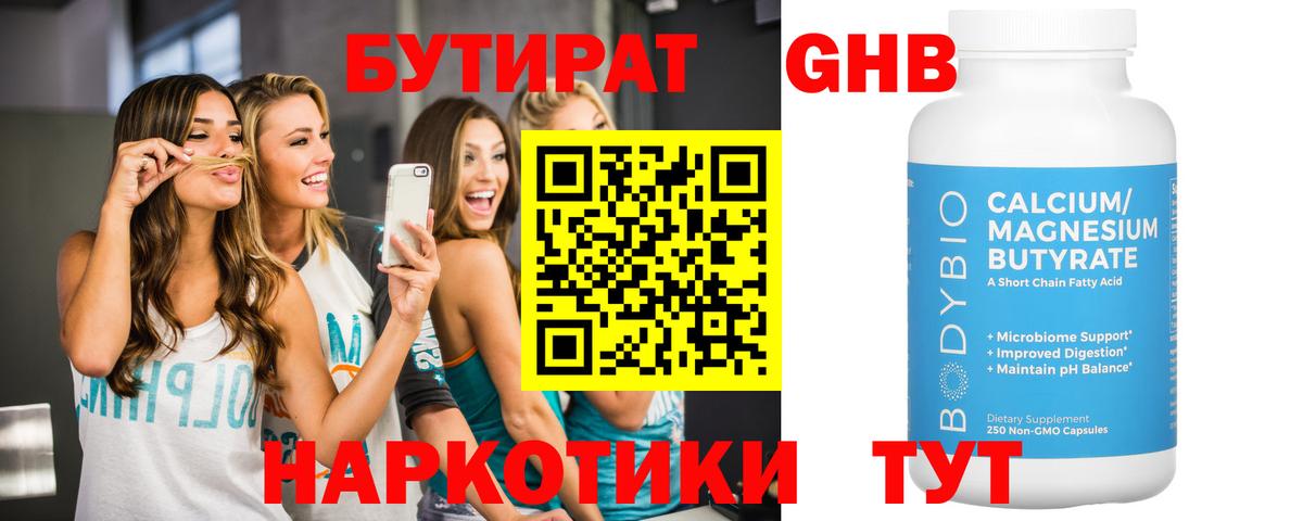 БУТИРАТ бутик  БУТИРАТ  Реж  Вход с VPN 
