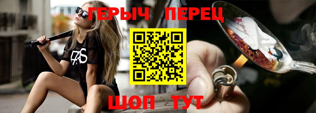 Героин герыч Реж
