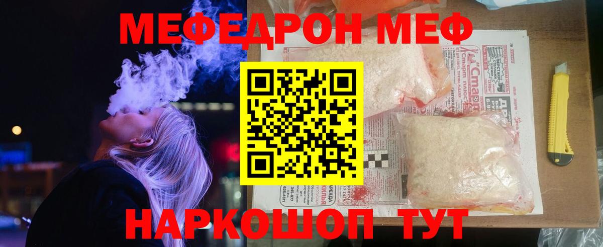 Мефедрон кристаллы  купить наркотик  Вход с VPN  МЕФ  Реж  Меф mephedrone 