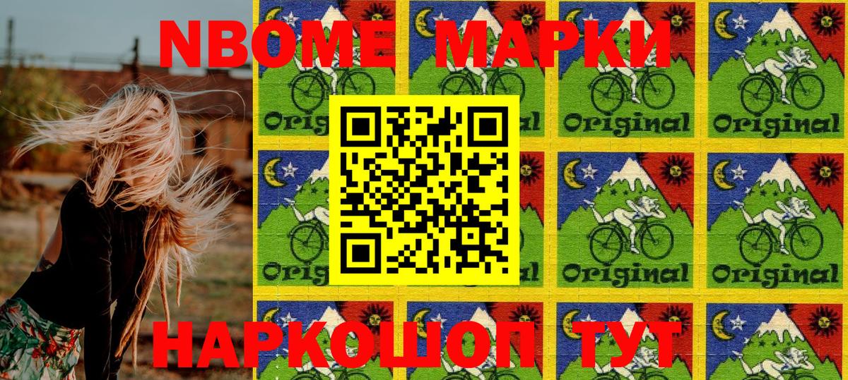Марки N-bome 1500мкг  Вход с VPN  Реж 