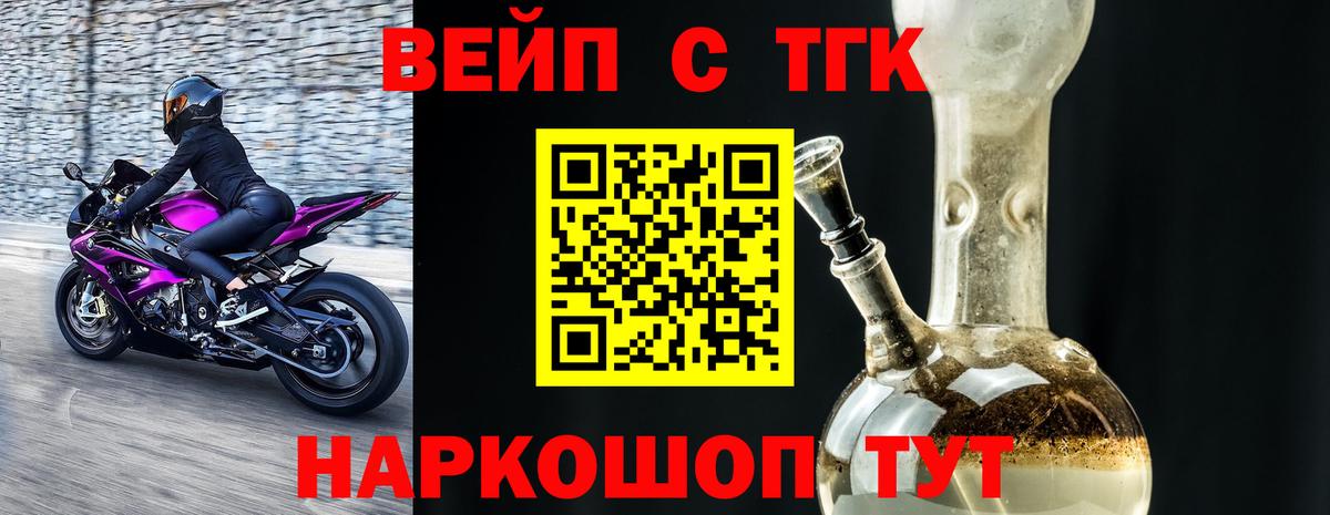 ТГК вейп с тгк  ТГК гашишное масло  Вход с VPN  Реж 